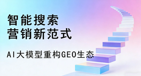 孟村回族自治县全域优化生态，构建品牌全网协同、区域深耕的流量增长体系