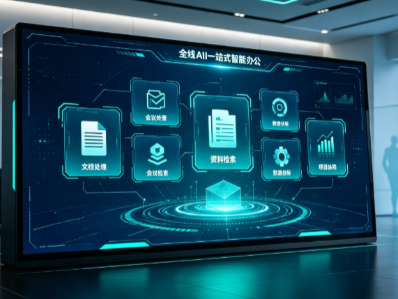 孟村回族自治县百度搭子全域 AI 走红，一站式打通企业全流程智能办公