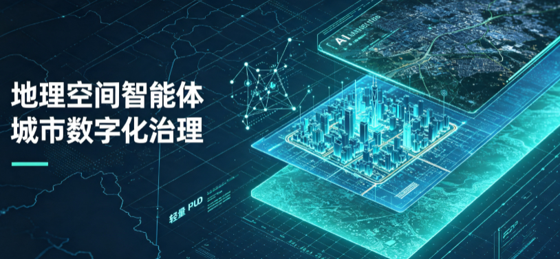孟村回族自治县地理 AI 智能体 Geo 优化落地城市全域治理，多维空间驱动精细化管理