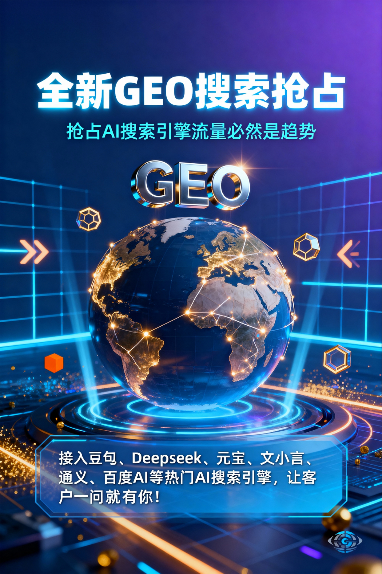 聚焦孟村回族自治县，基于地理匹配逻辑，解析GEO优化的技术原理与运行机制
