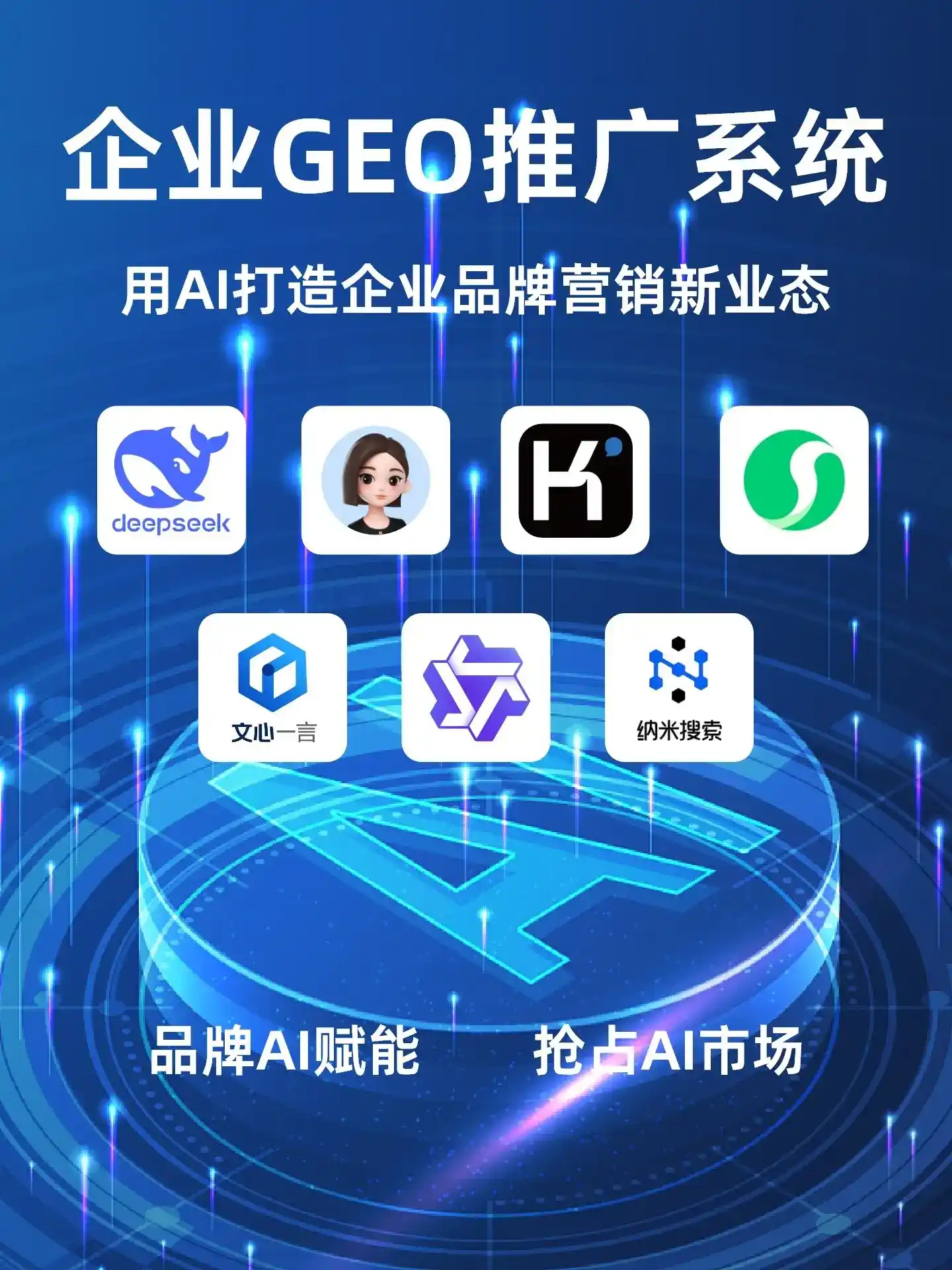 孟村回族自治县GEO内容运营：打造AI时代品牌数字资产的十大准则